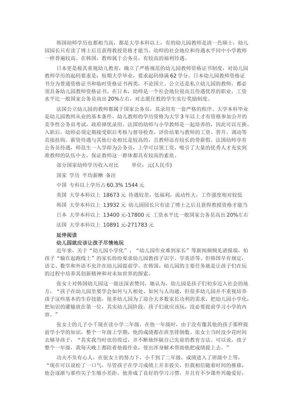 幼儿园老师不是一份简单的职业_第3页