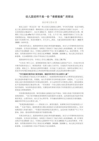 幼儿园老师不是一份简单的职业
