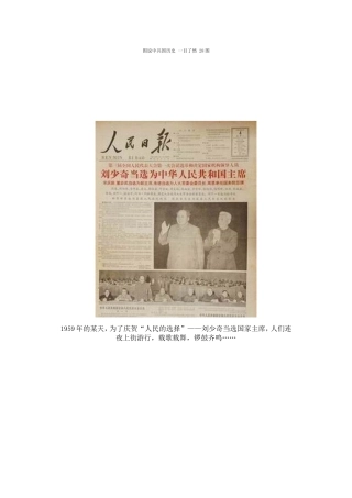 图说中共国历史一目了然28图