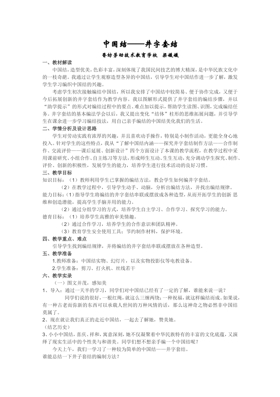 中国结井字套结_第1页