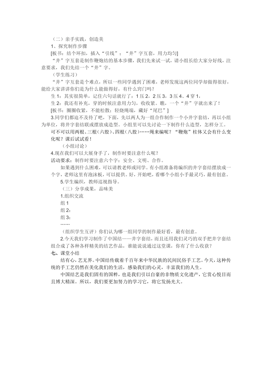 中国结井字套结_第2页