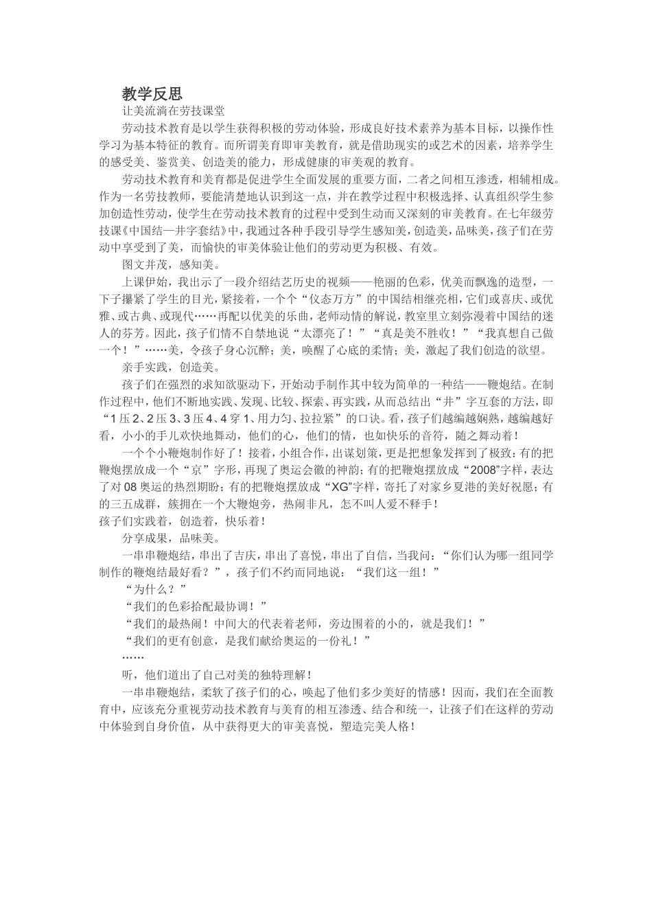 中国结井字套结_第3页