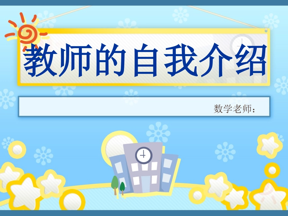 小学一年级数学开学第一课_第2页