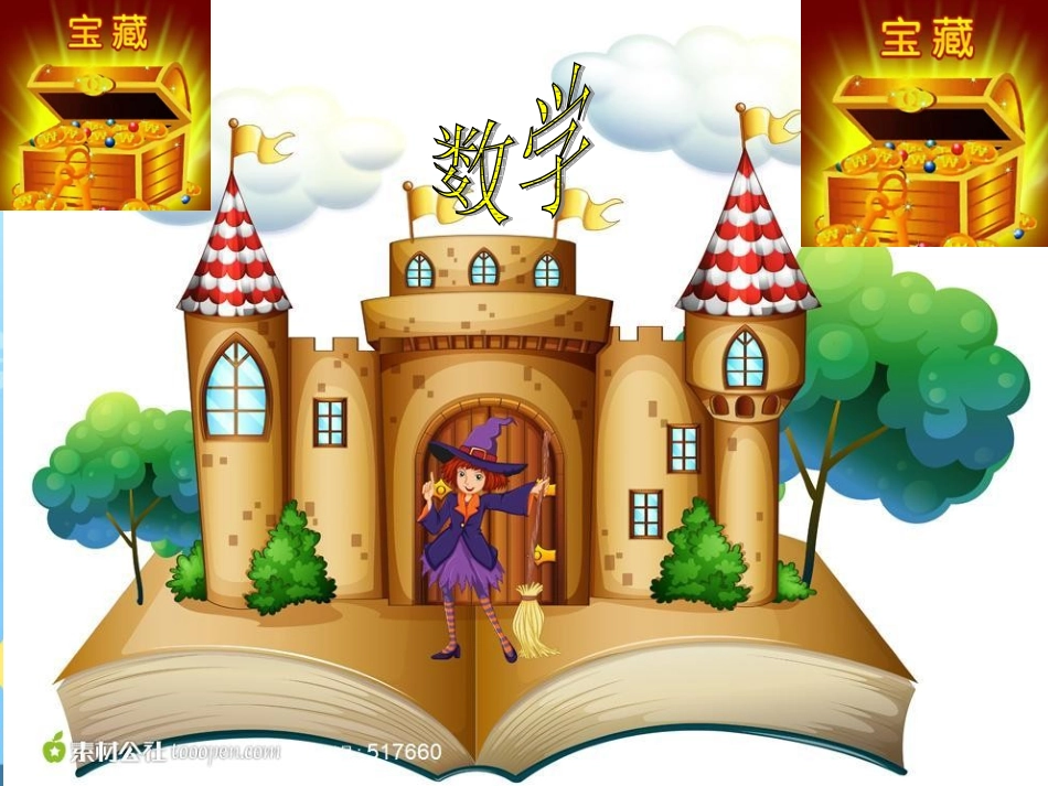 小学一年级数学开学第一课_第3页