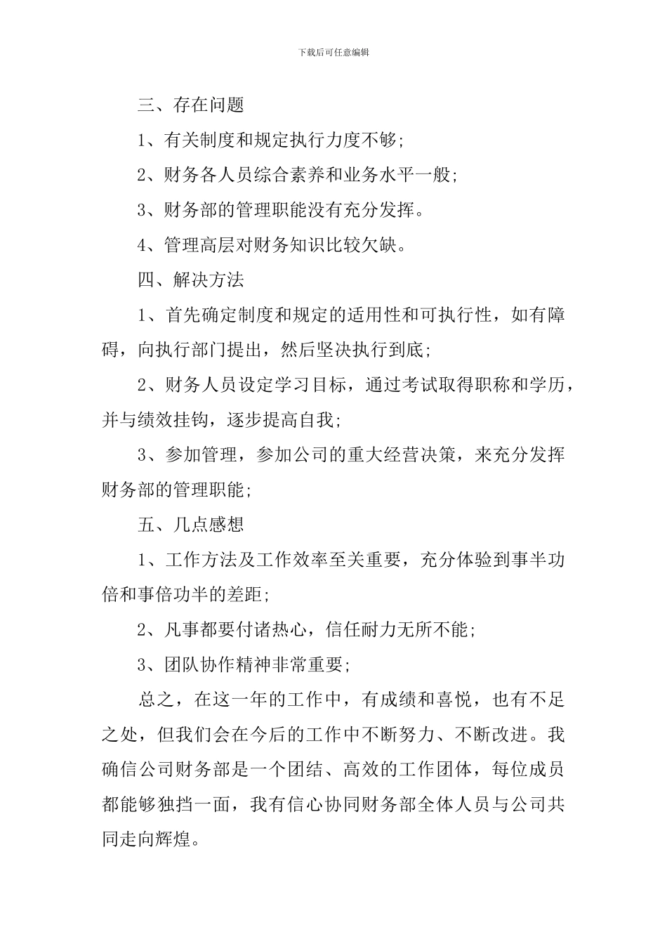 财务会计人员个人工作总结模板_第3页