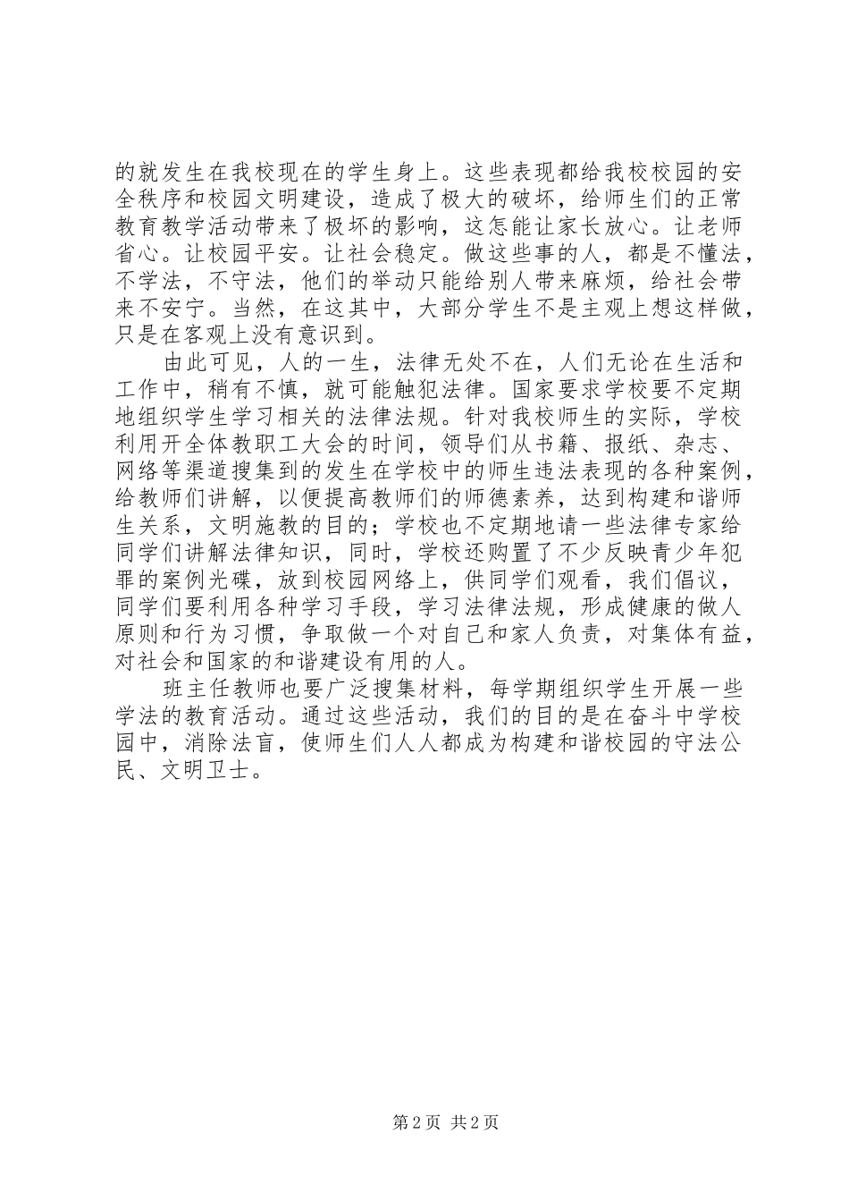 法制宣传日演讲致辞10_第2页