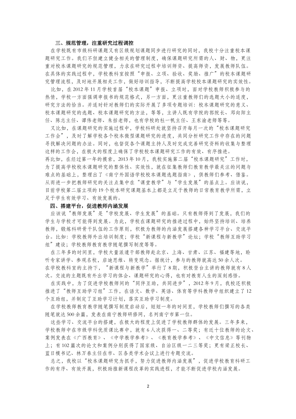 校本课题研究，努力提升教师内涵发展_第2页