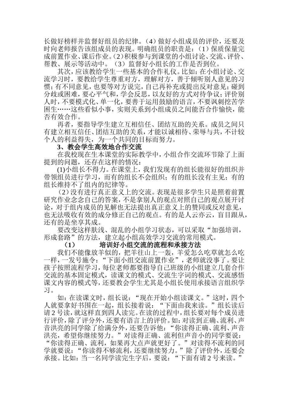 如何引导学生进行小组合作学习和展示_第2页
