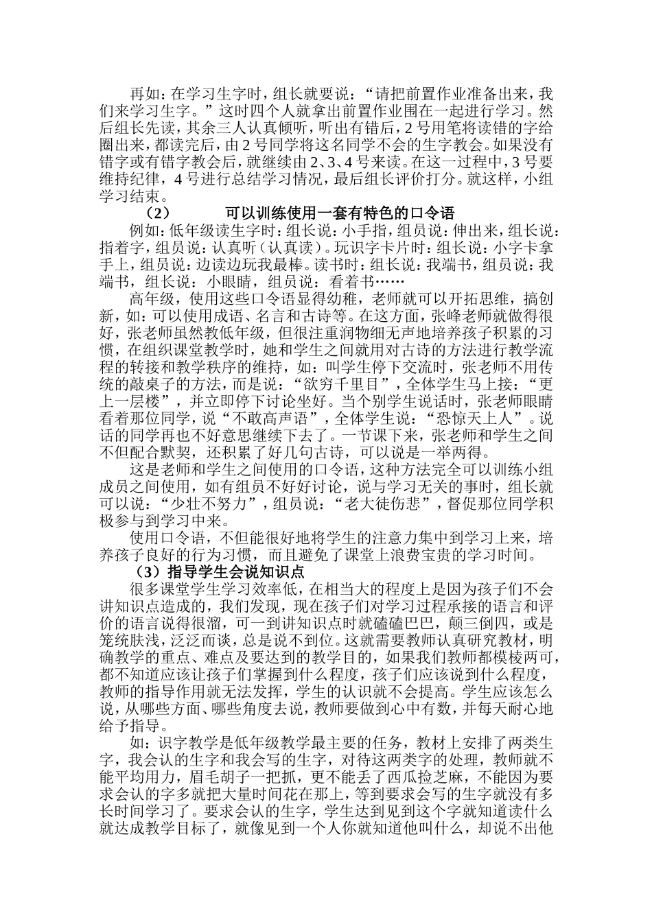 如何引导学生进行小组合作学习和展示_第3页