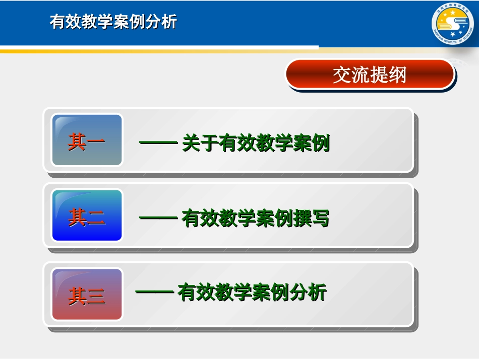 有效教学案例分析11中_第2页