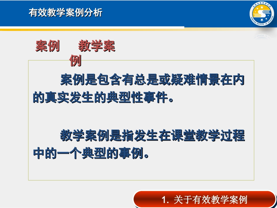 有效教学案例分析11中_第3页
