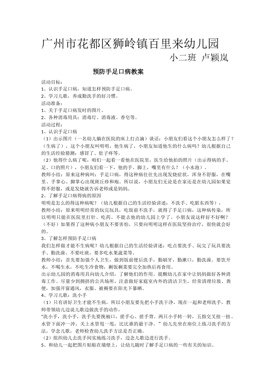 小班预防手足口教案_第1页