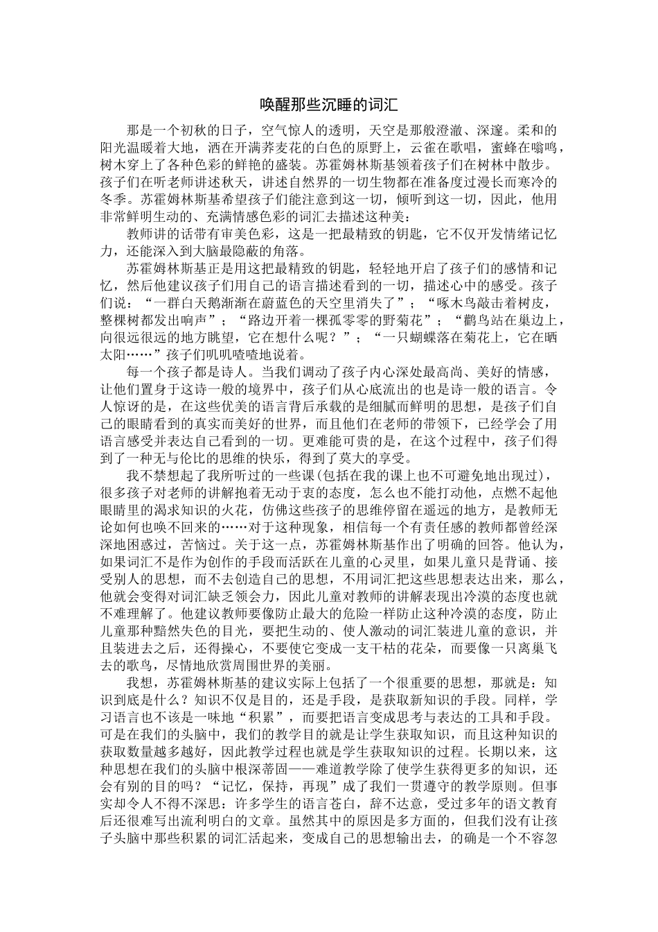 唤醒那些沉睡的词汇_第1页