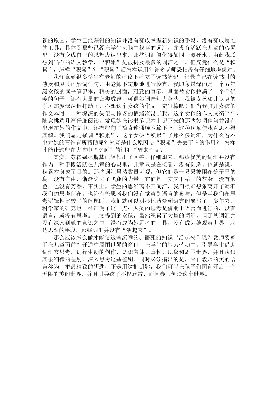 唤醒那些沉睡的词汇_第2页