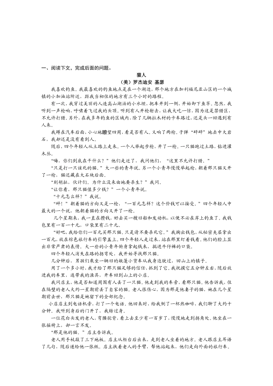 中考语文专题训练：小说阅读_第1页