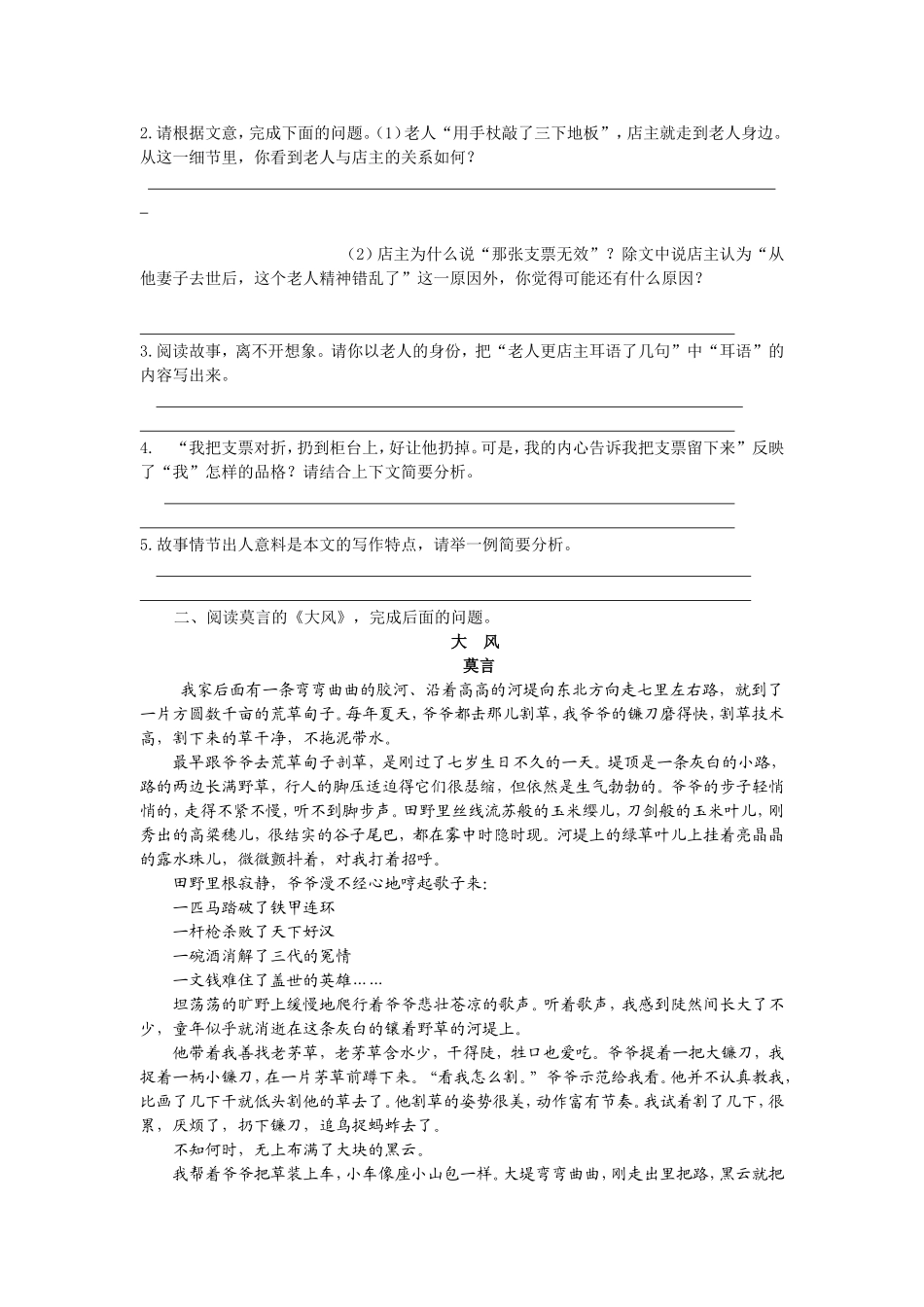 中考语文专题训练：小说阅读_第3页