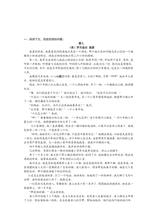 中考语文专题训练：小说阅读