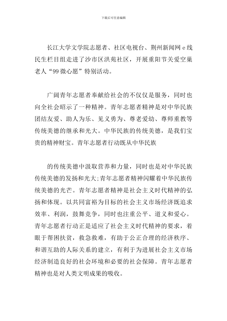 关爱空巢老人活动心得与总结合集_第2页