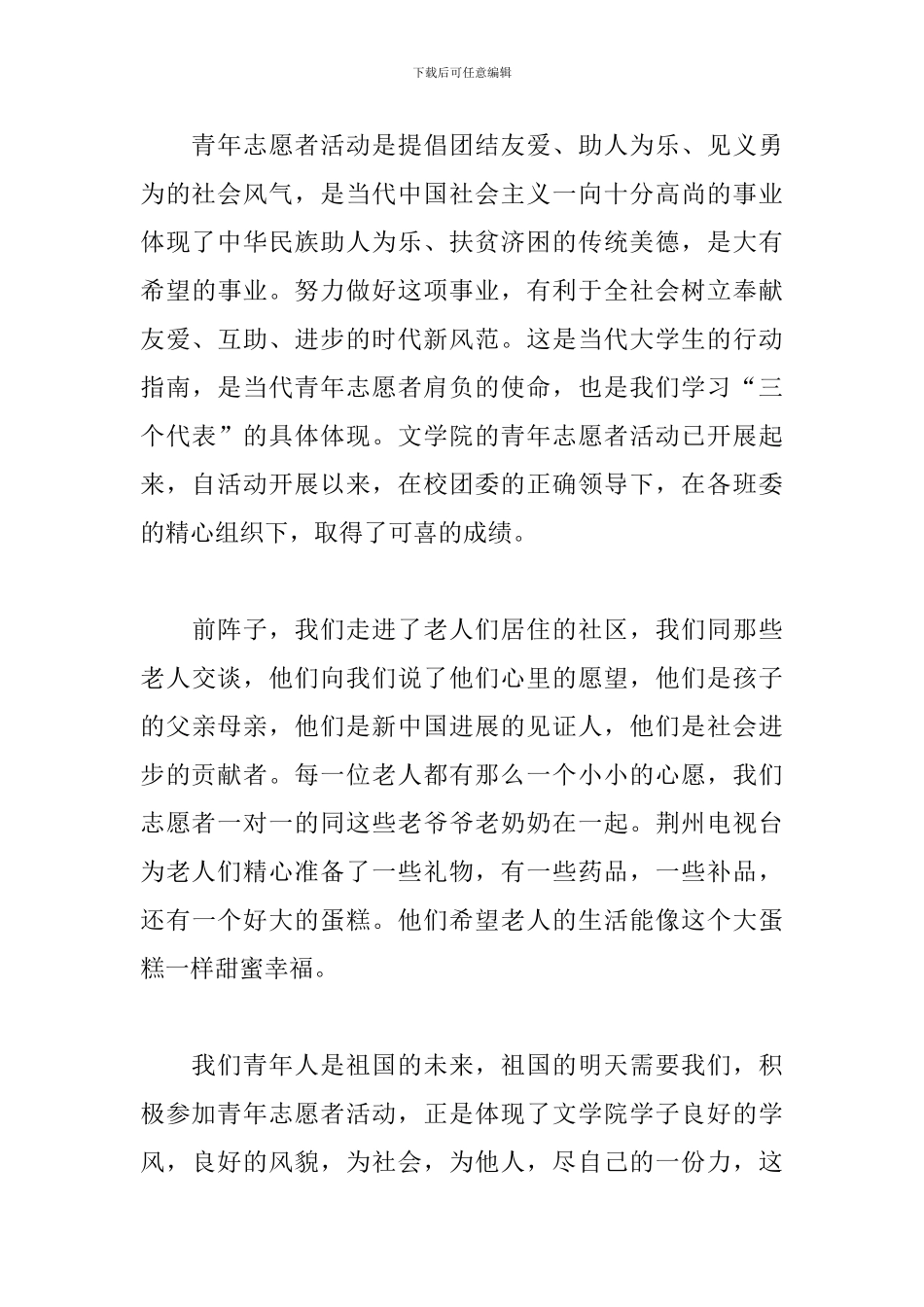 关爱空巢老人活动心得与总结合集_第3页