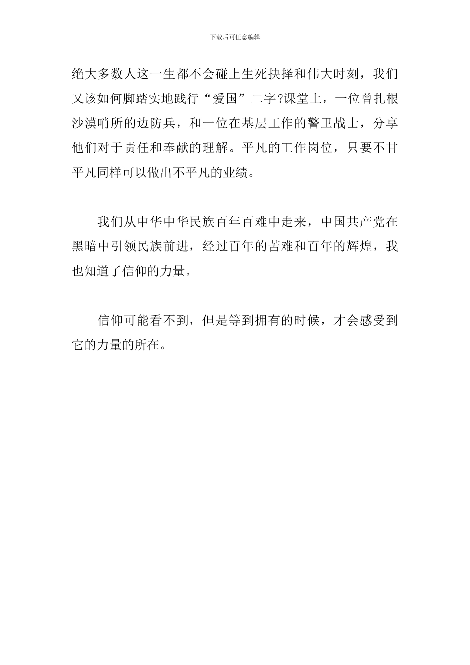 《金一南：从苦难到辉煌》有感_第2页