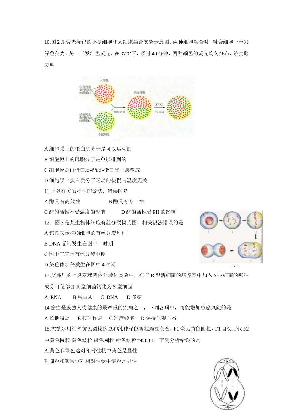 2018湖南省普通高中学业水平考试生物试卷_第2页