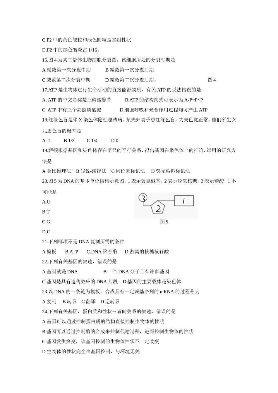 2018湖南省普通高中学业水平考试生物试卷_第3页