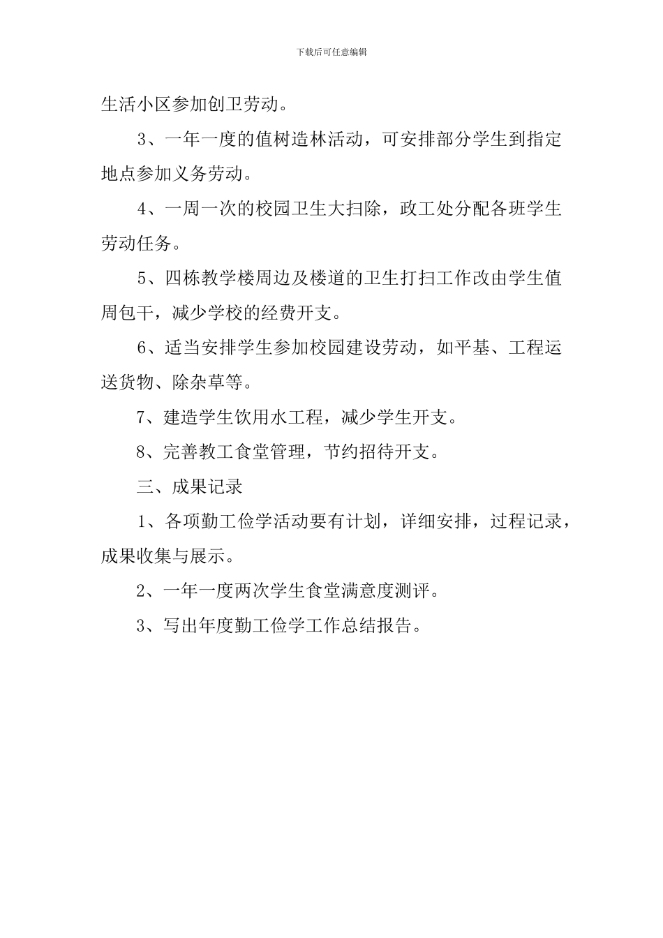 中学勤工俭学工作计划范文_第2页