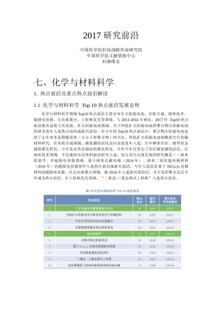 2017研究前沿--化学与材料科学