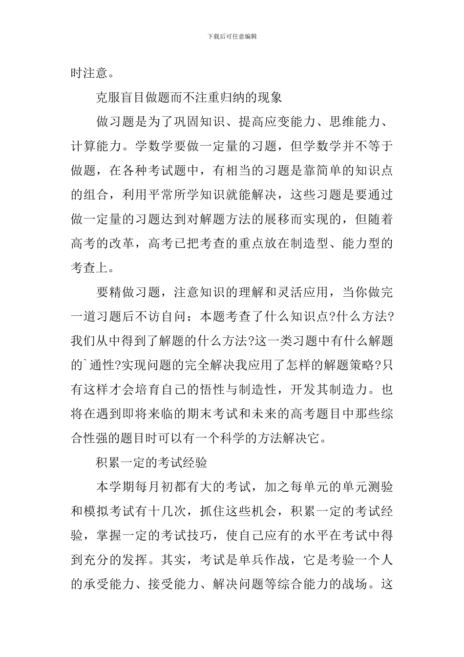 高二数学备考学习方法_第2页