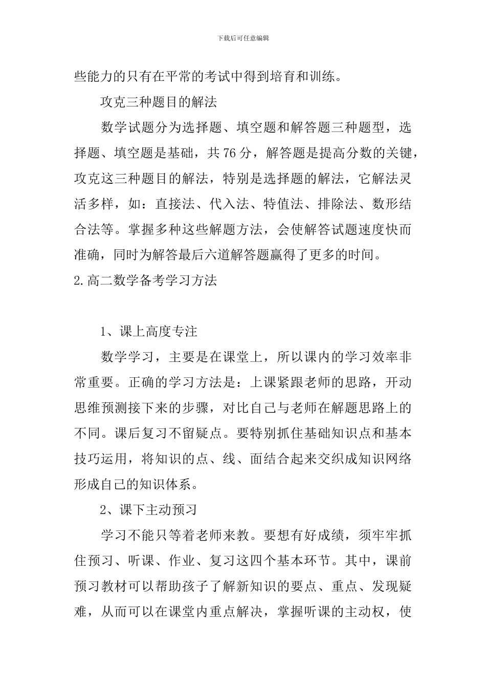 高二数学备考学习方法_第3页