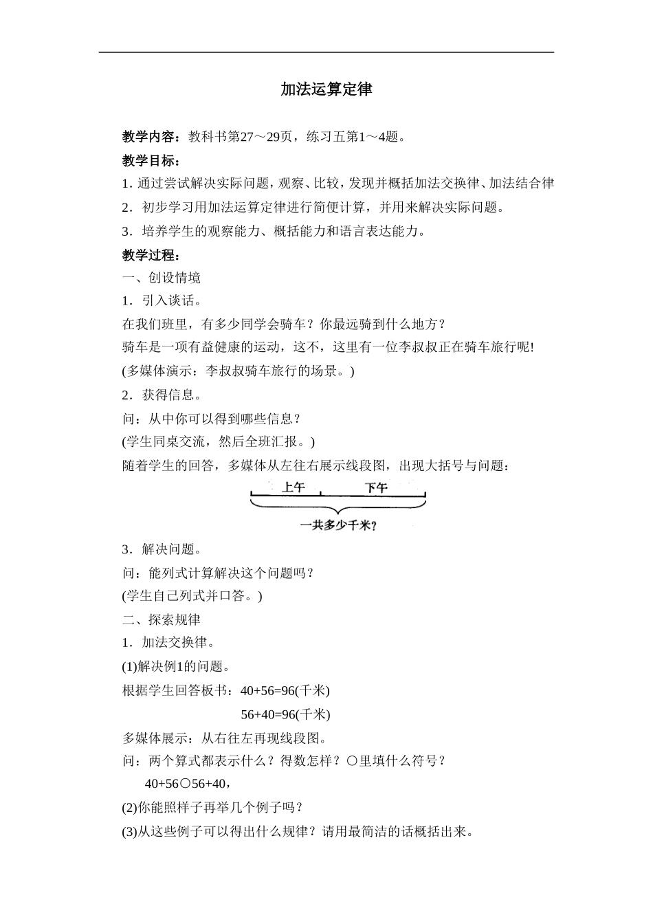 《加法的运算定律》教案设计_第1页