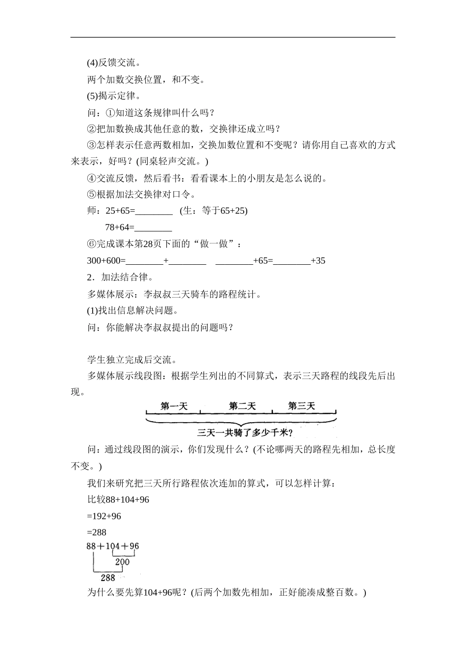 《加法的运算定律》教案设计_第2页