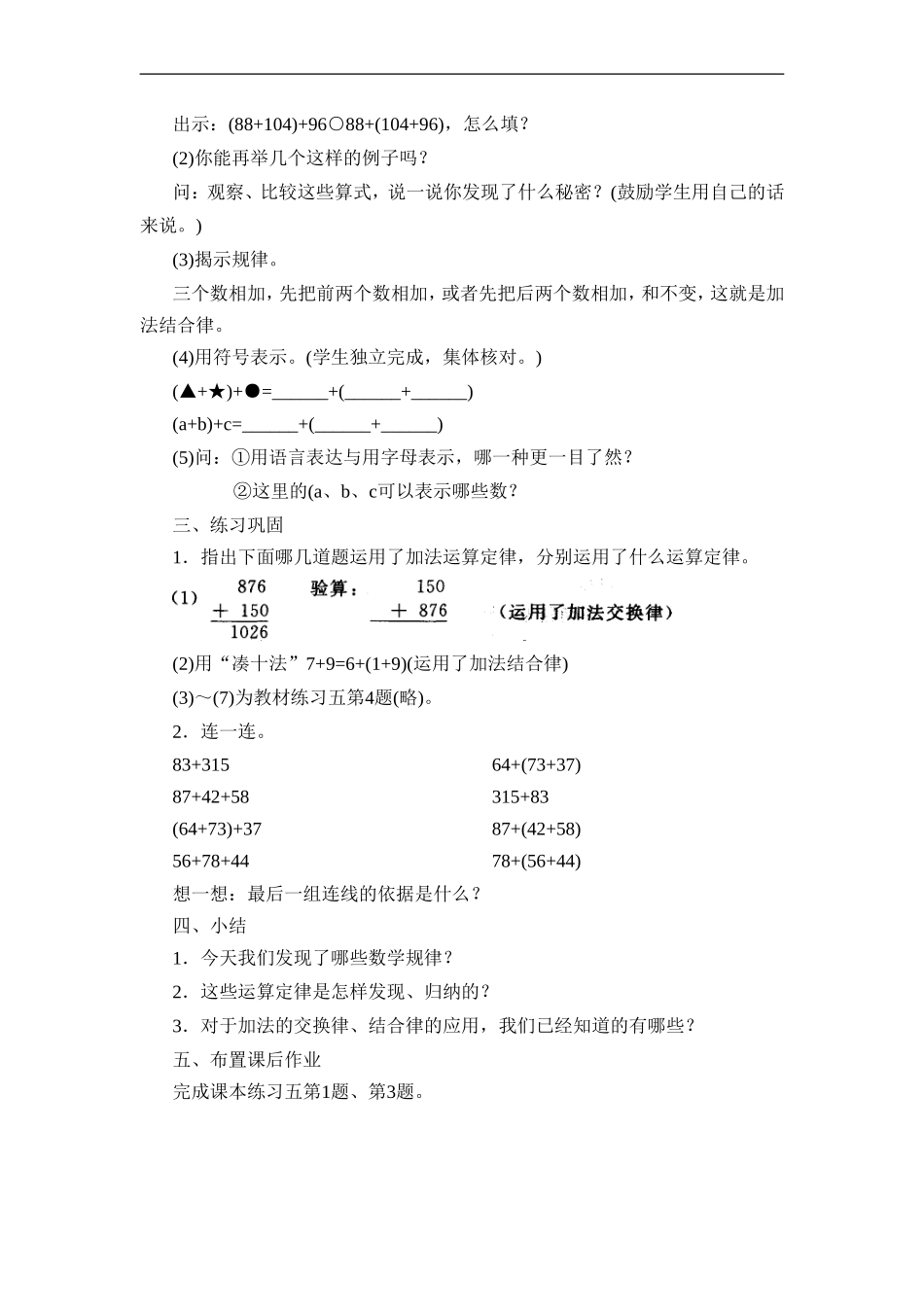 《加法的运算定律》教案设计_第3页