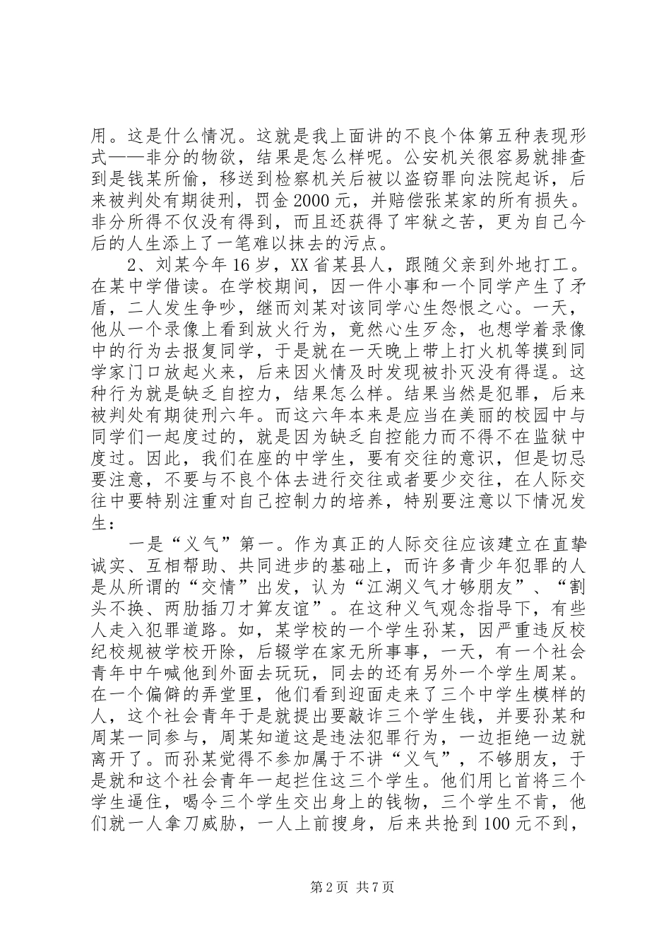 法制教育演讲稿范文集锦_第2页