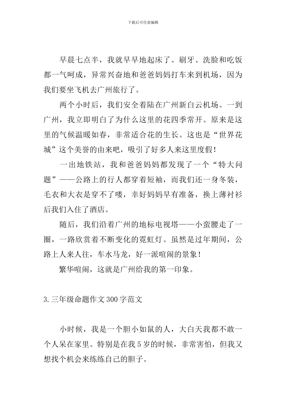 三年级命题作文300字范文7篇_第2页