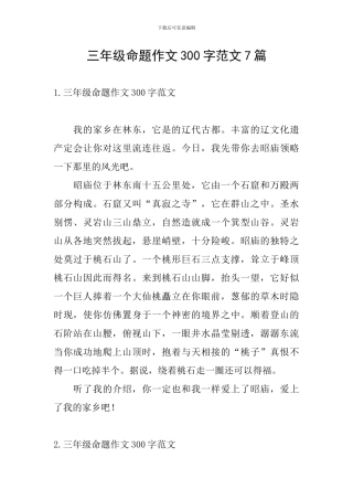 三年级命题作文300字范文7篇