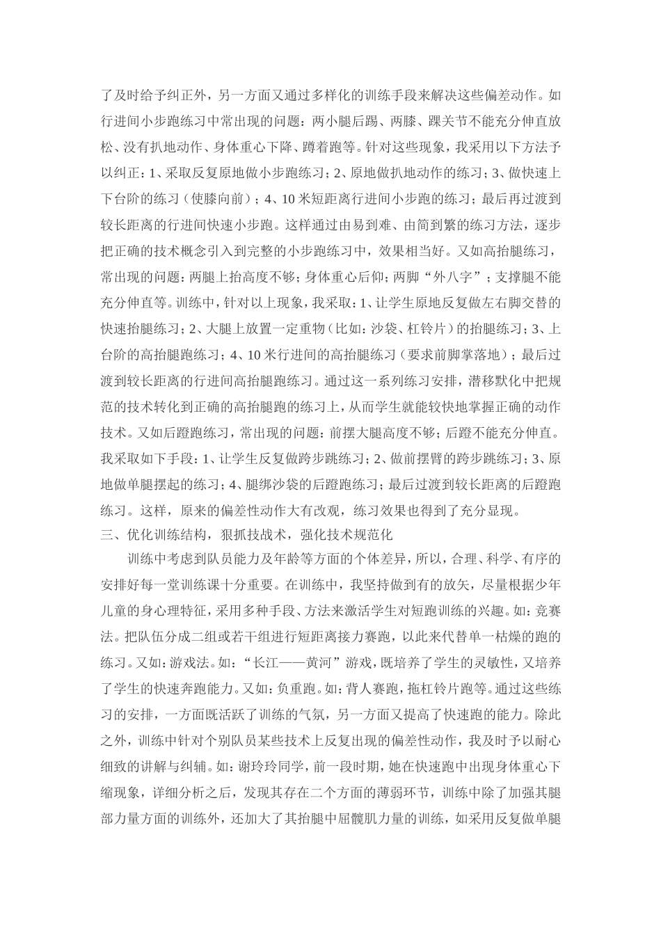 少年儿童短跑能力培养的几点体会_第2页