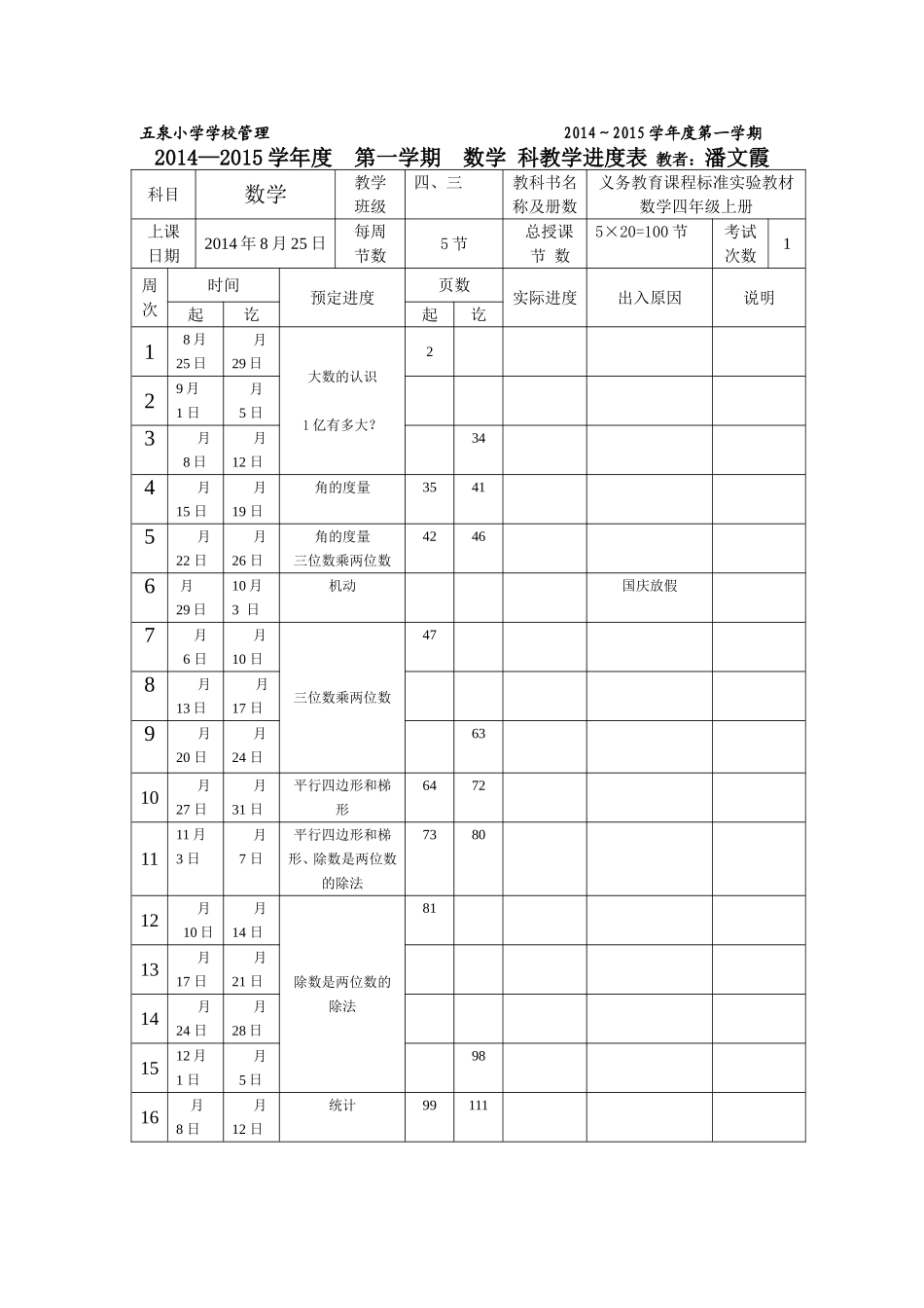 四年级上进度表_第3页