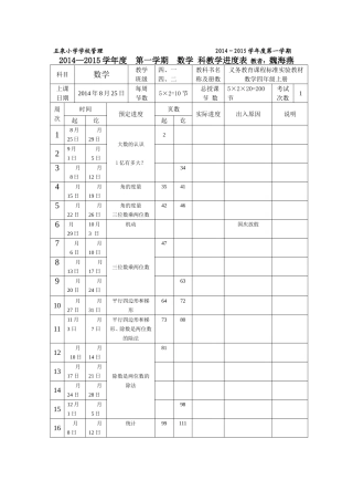 四年级上进度表