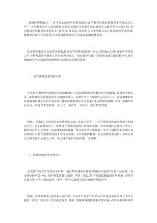 如何在音乐课渗透德育教育