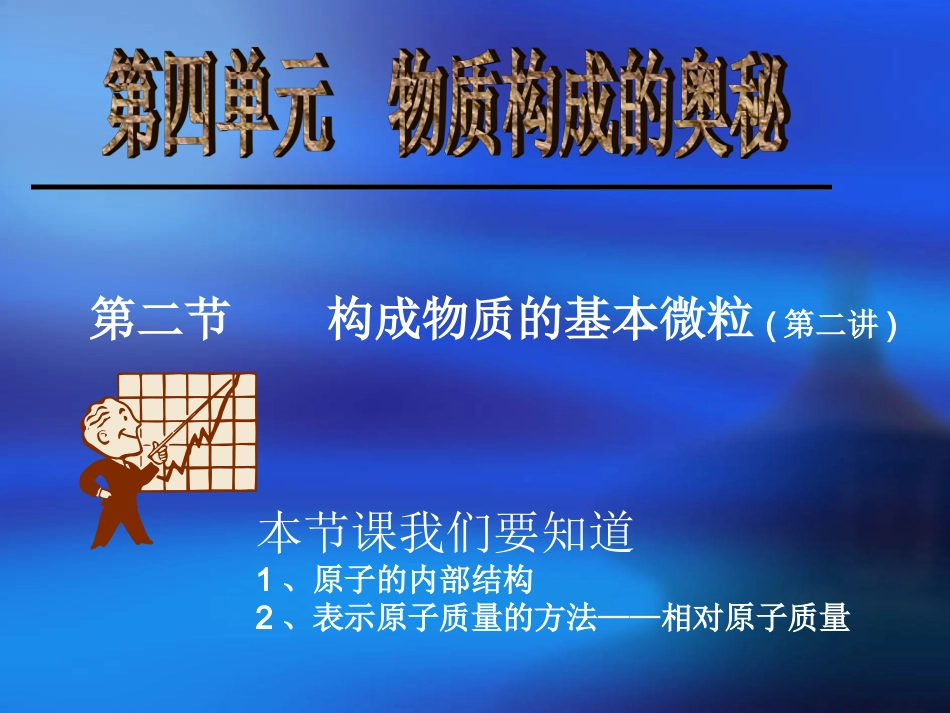 初中化学实用《分子和原子》教学课件_第2页