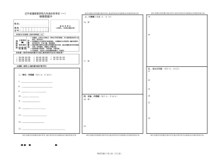 中考物理答题卡模板