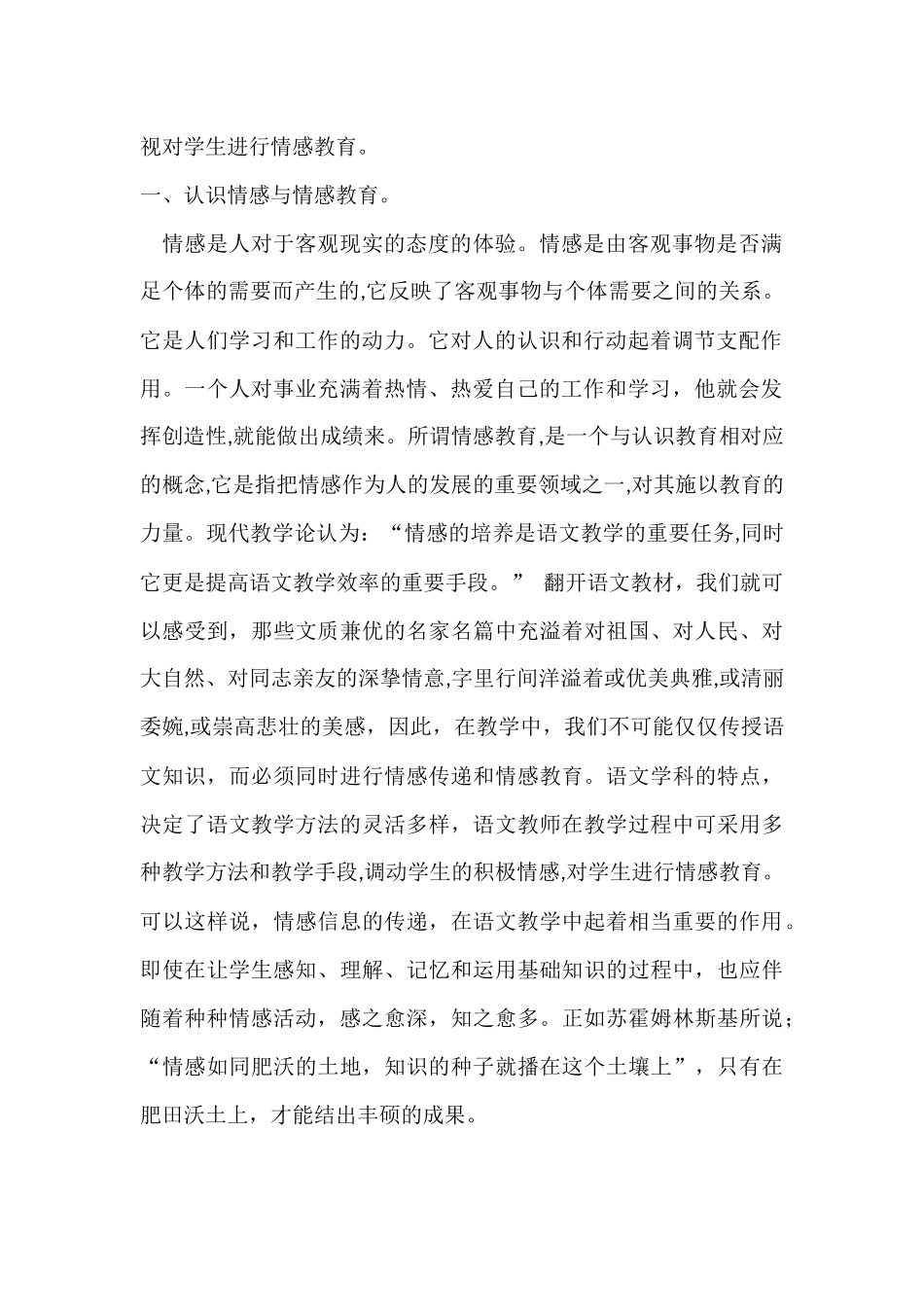 重视语文教学中的情感教育_第2页