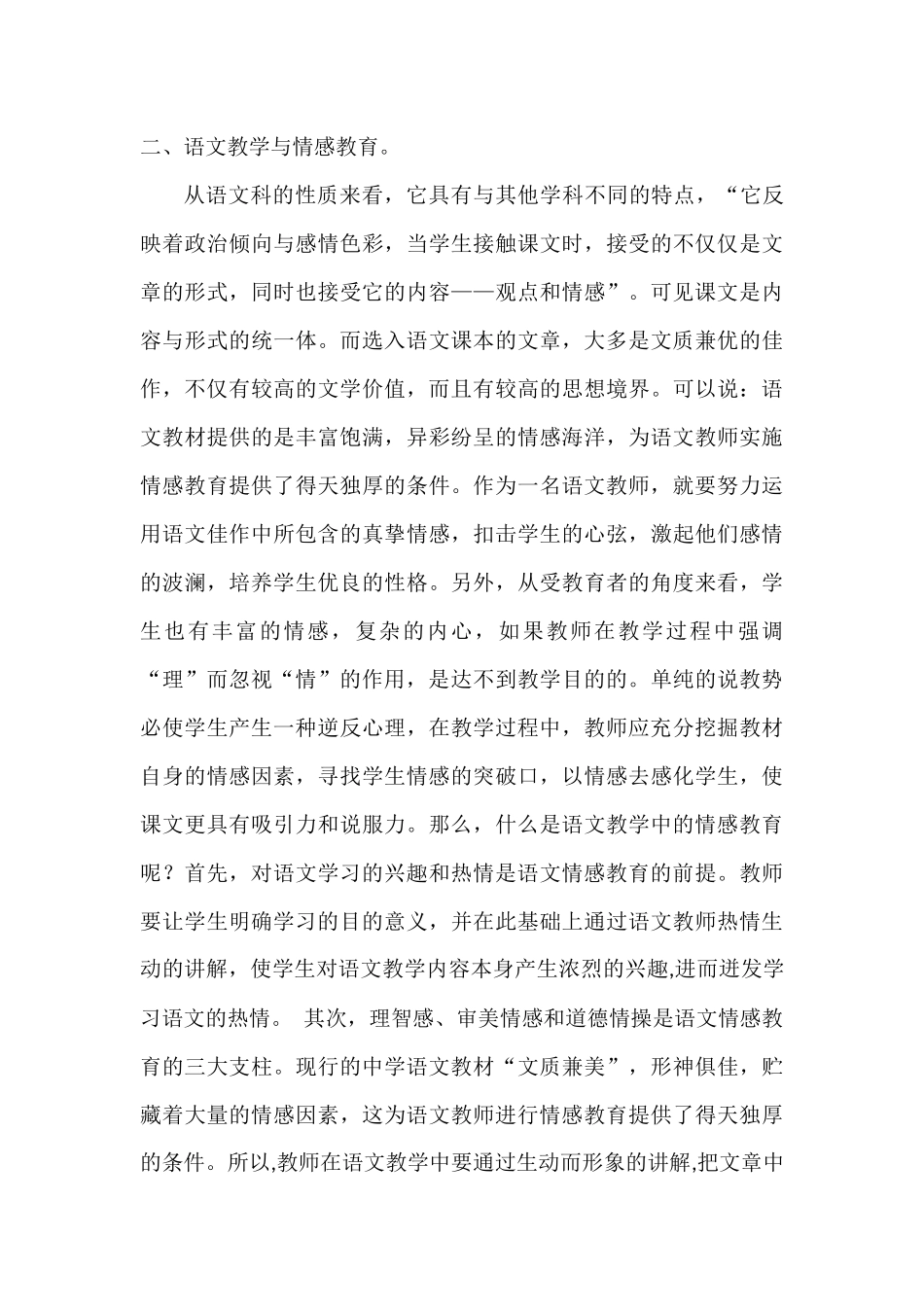 重视语文教学中的情感教育_第3页