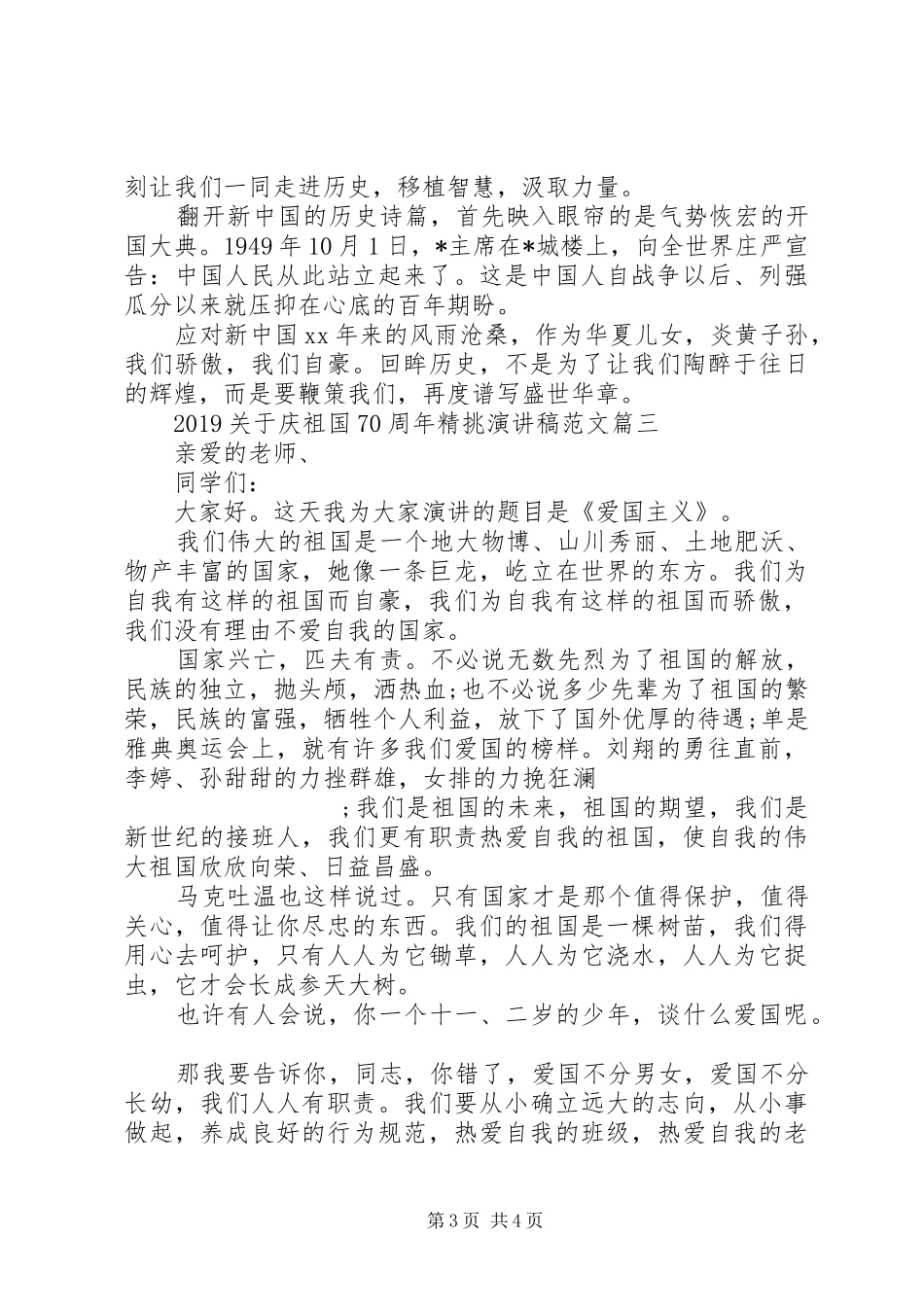 20XX年庆祖国70周年精挑演讲_第3页