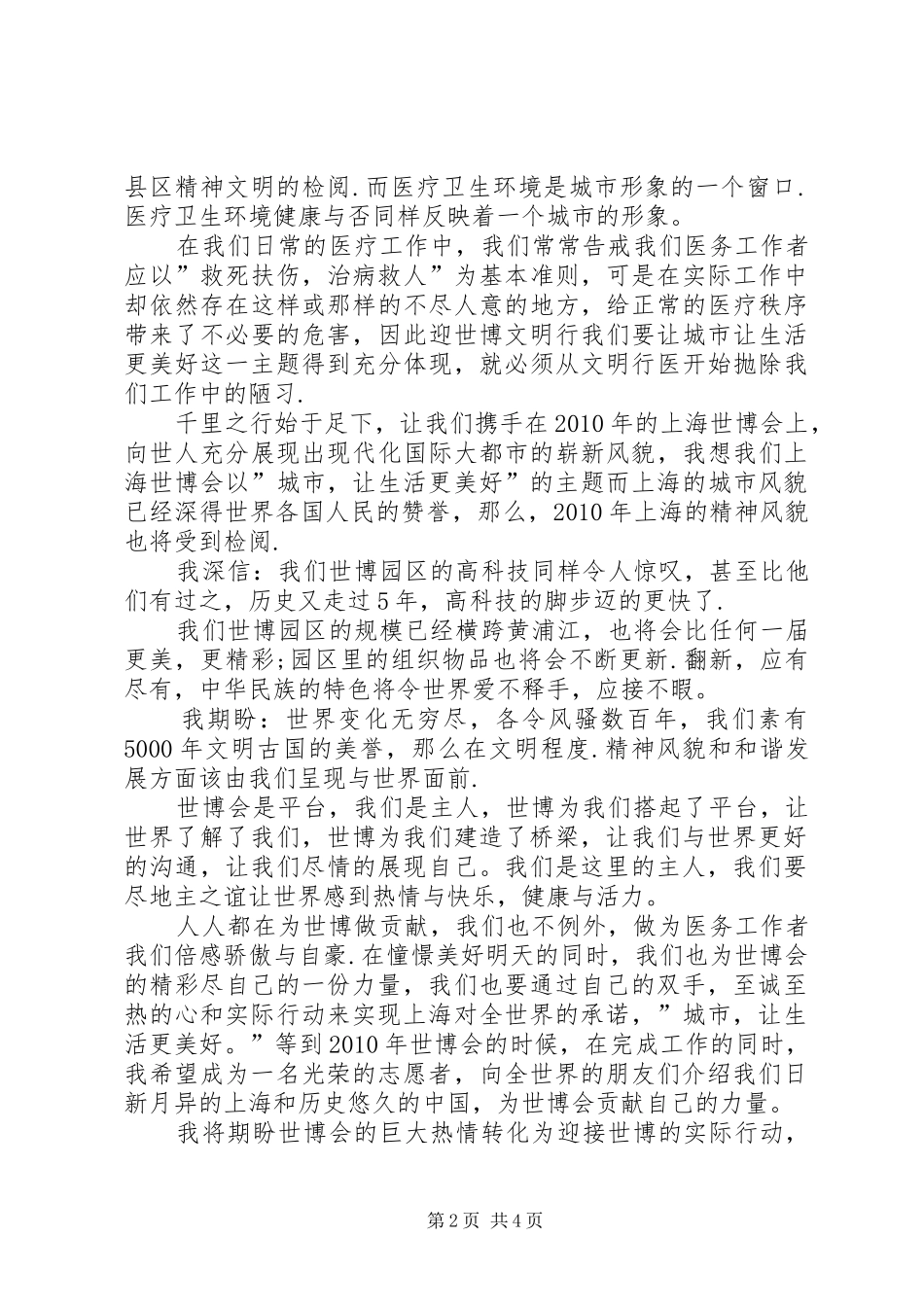 《我眼中的上海世博》演讲2(4)_第2页