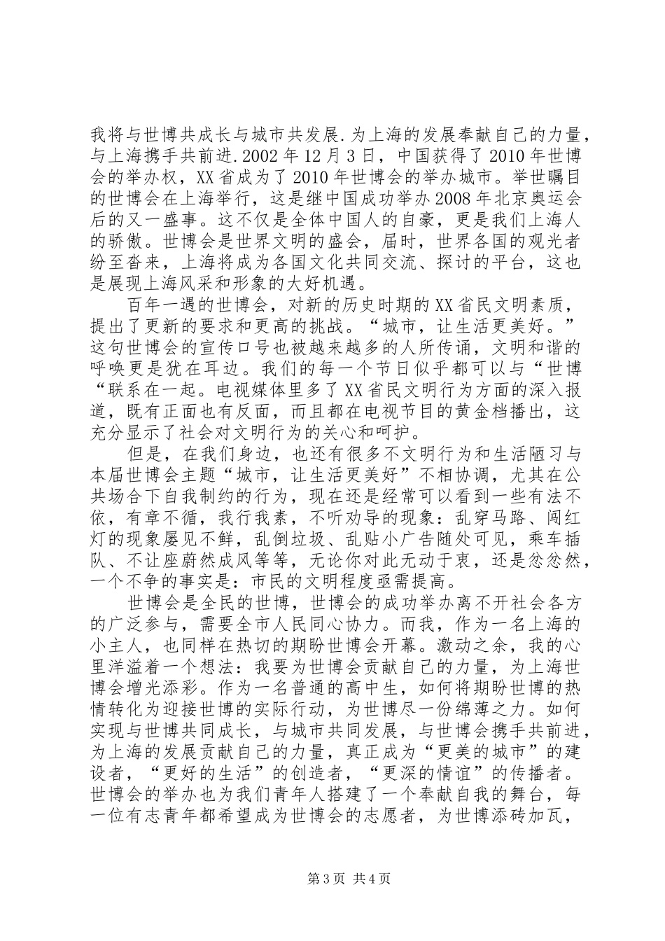 《我眼中的上海世博》演讲2(4)_第3页