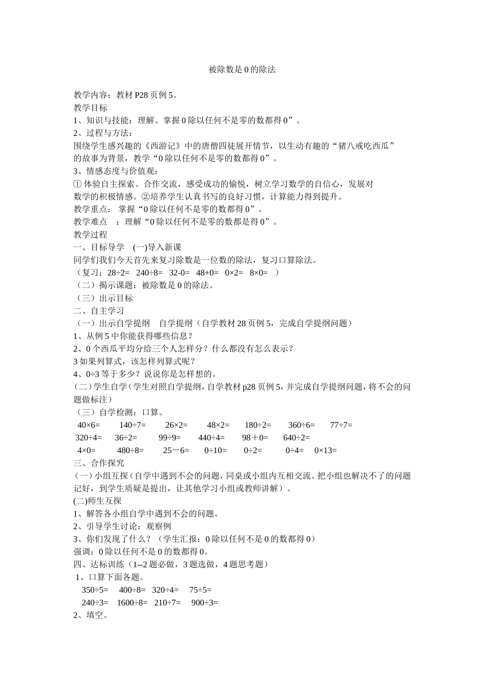 被除数是0的除法教学设计_第1页