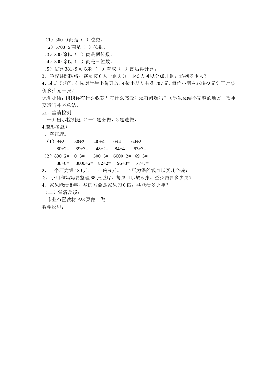 被除数是0的除法教学设计_第2页