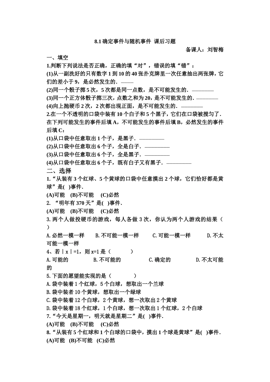 确定事件与随机事件练习_第1页